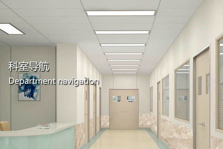 科室导航