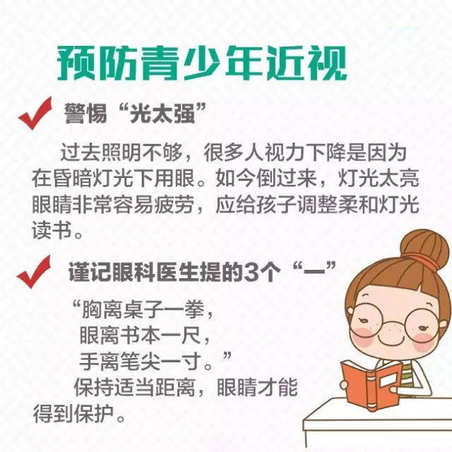 烟台开发区医院眼科告诉您如何预防近视眼
