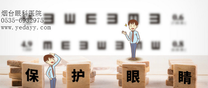 烟台眼科医院